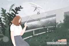 谷雨文案短句 吸引人眼球的句子