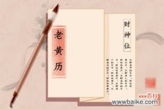 2022年6月5日财神方位 财神在什么方位