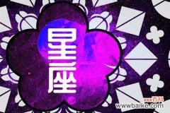 最不好惹的四大星座&amp;nbsp;特别记仇&amp;nbsp;报复心强