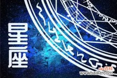 能给人带来无限欢乐的星座 性格独特 充满魔力