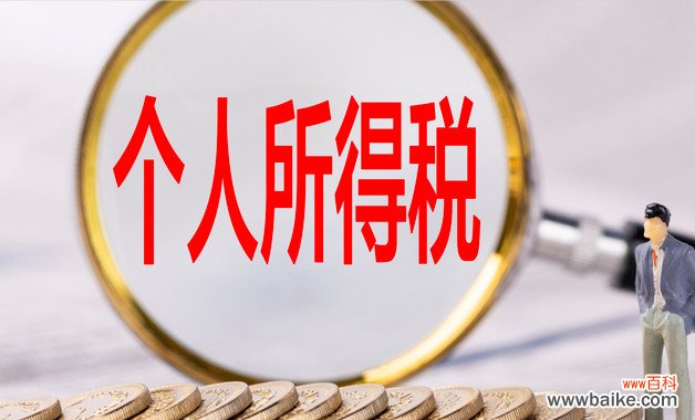 个人所得税怎样补申报 个人所得税如何补申报