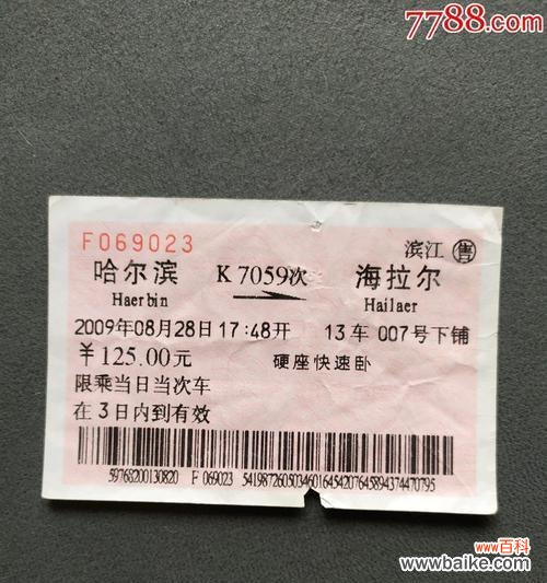 揭秘L字头车次的奥秘 解读火车票中L打头的车次的含义