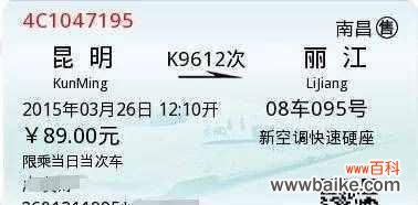 揭秘L字头车次的奥秘 解读火车票中L打头的车次的含义