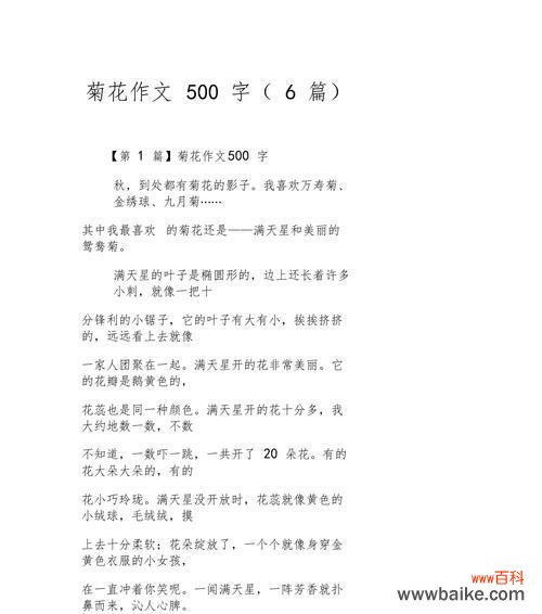 如何用50字简单描写菊花？