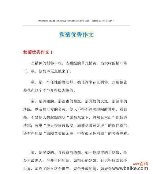 三年级作文结尾怎么写？菊花作文的结尾有哪些好句子？