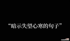 “你见过很多玫瑰花吗”这句话暗示了什么？