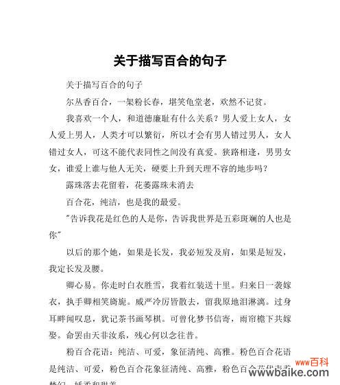 女生向男生赠送百合花的含义是什么？