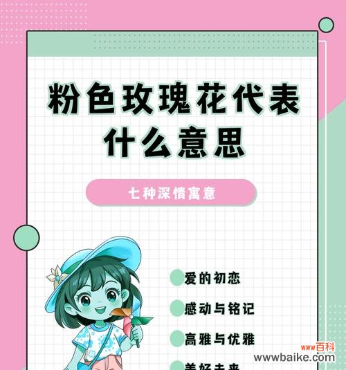 粉色玫瑰代表什么含义?为何它会让你心动?