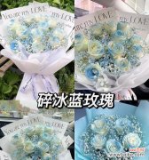 白玫瑰染成碎冰蓝代表了什么？它有什么特别的意义？