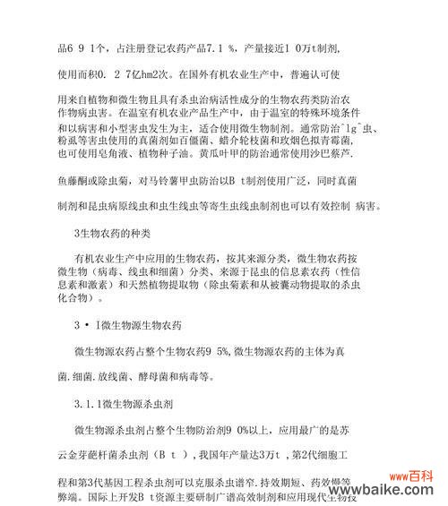 农药AA的含义是什么?在农业中起什么作用?