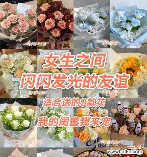 哪些花适合送给闺蜜表达情感?