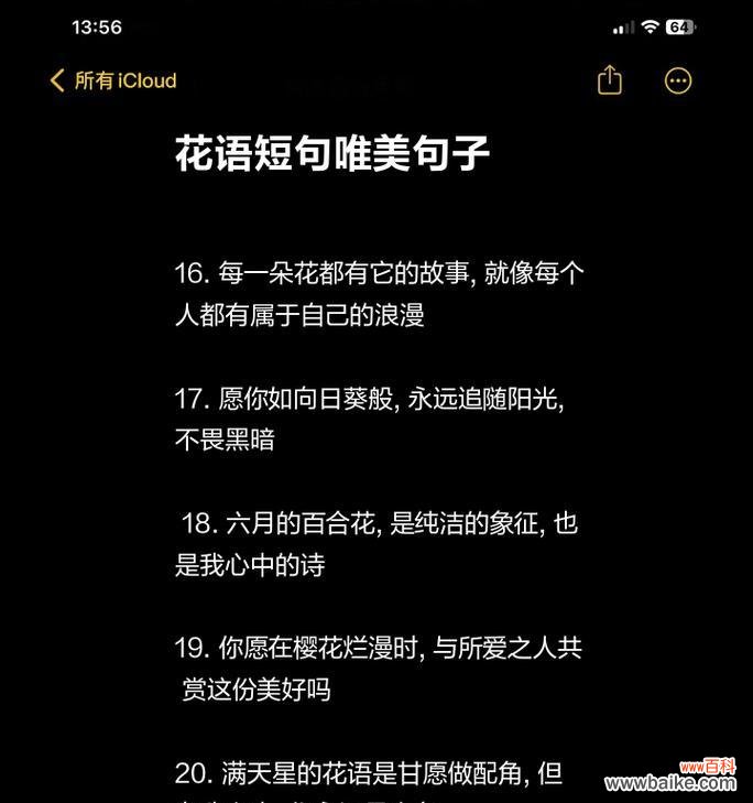 花语隐藏在花中意味着什么？