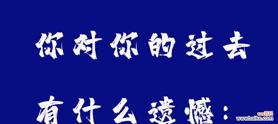 可惜遗憾的花语是什么?遗憾的花语有哪些?