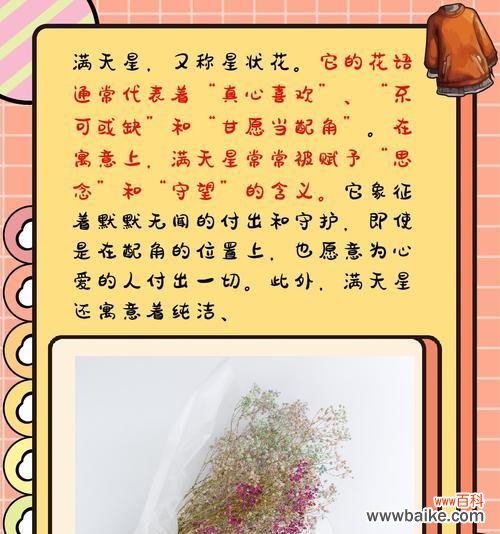花语和家庭有关的成语是什么?有哪些成语与花语相关?