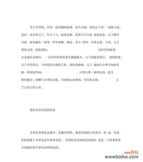 月季花的花语有哪些含义？