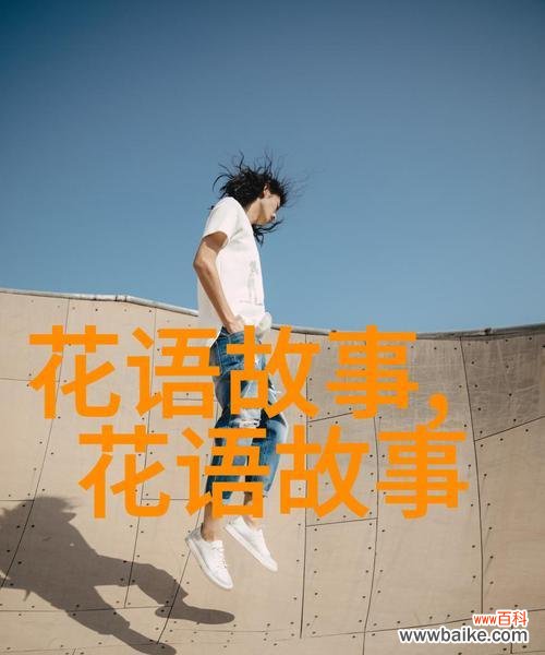 什么花语代表不为世俗而活?如何用花语表达超脱?