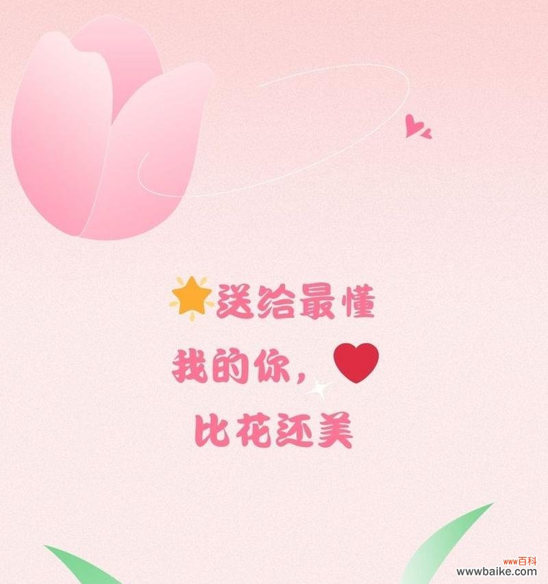 哪种花语最适合安抚闺蜜?