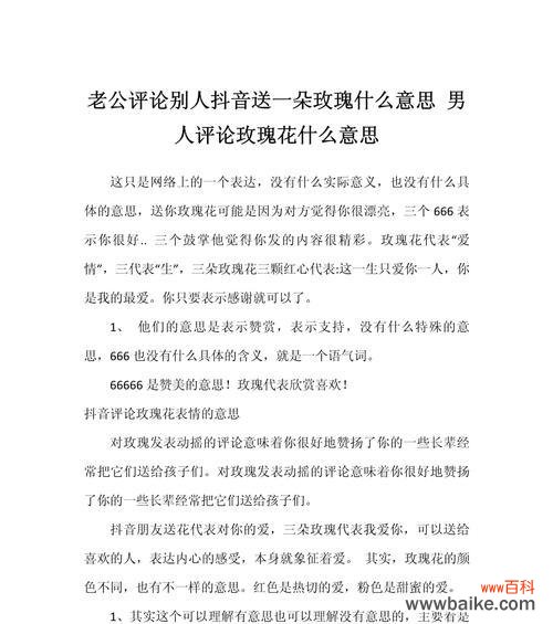 美德宝玫瑰的花语有哪些?送人时应如何表达?