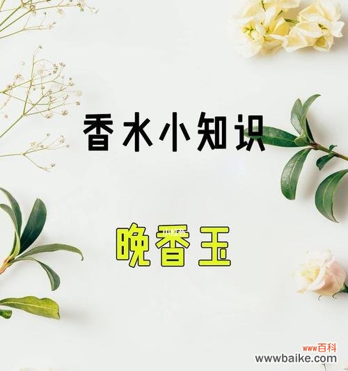 溢香四溢的晚香玉 晚香玉的花语与传说