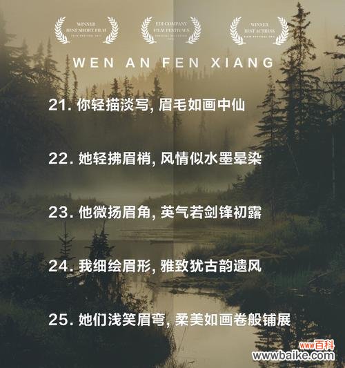 眉中花语的意思和造句是什么？这种花语在句子中如何表达？