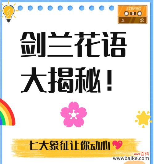 你说树的花语是什么意思？说树的花语中蕴含了哪些情感？