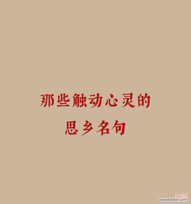 文学中用哪种花语来表示故乡?