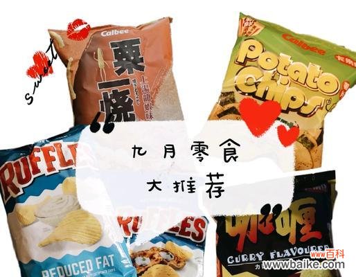 送好朋友的薯片花语是什么?用零食传递友情?