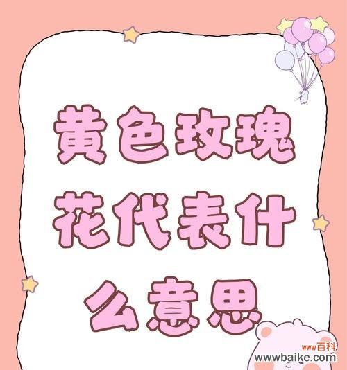 桔黄色玫瑰花的含义是什么?它象征着什么?