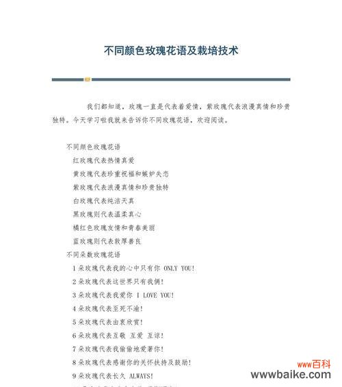 玫瑰花的特征及其花语是什么？