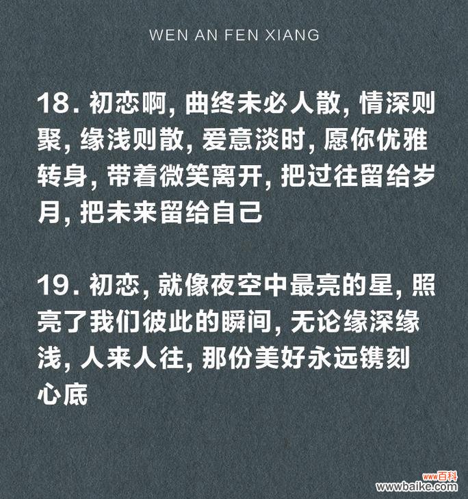 初恋的花语代表什么情感？