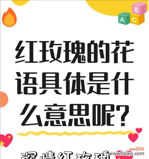 粉玫瑰花语在爱情中象征什么?