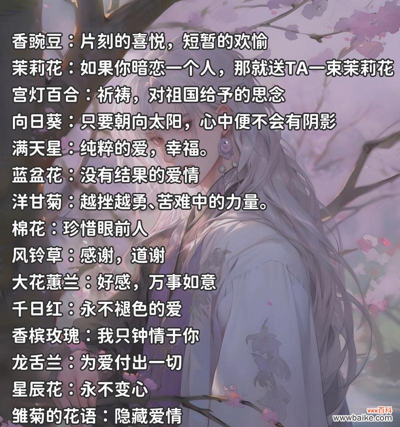 忏悔的爱的花语代表什么含义?