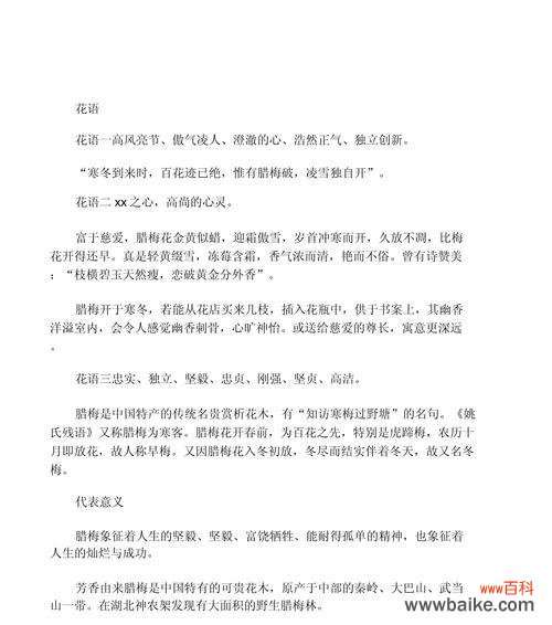 红腊梅的花语是什么？它在文化中象征着什么？