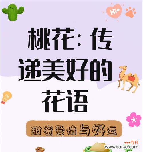 事业祝福的花语是什么?如何通过花语表达对事业的祝福?