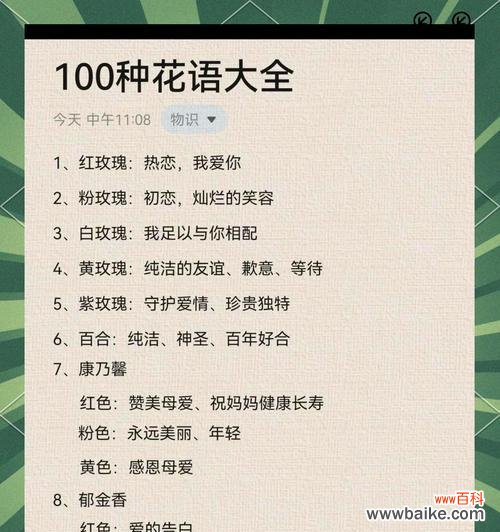 恶运花语在网络用语中具体指什么?