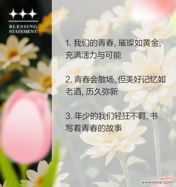 渴望青春的花语有何深意?表达怎样的情感?