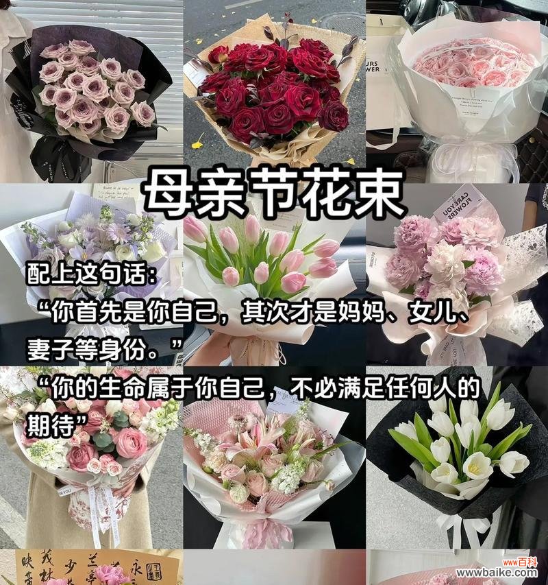 送给妈妈的花语有何特别含义?