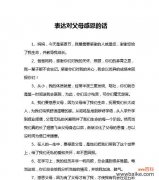 送妈妈的话花语是什么？它表达了哪些子女的爱与感激？