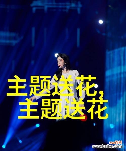 花语如何赋予意义？花语背后的文化含义是什么？