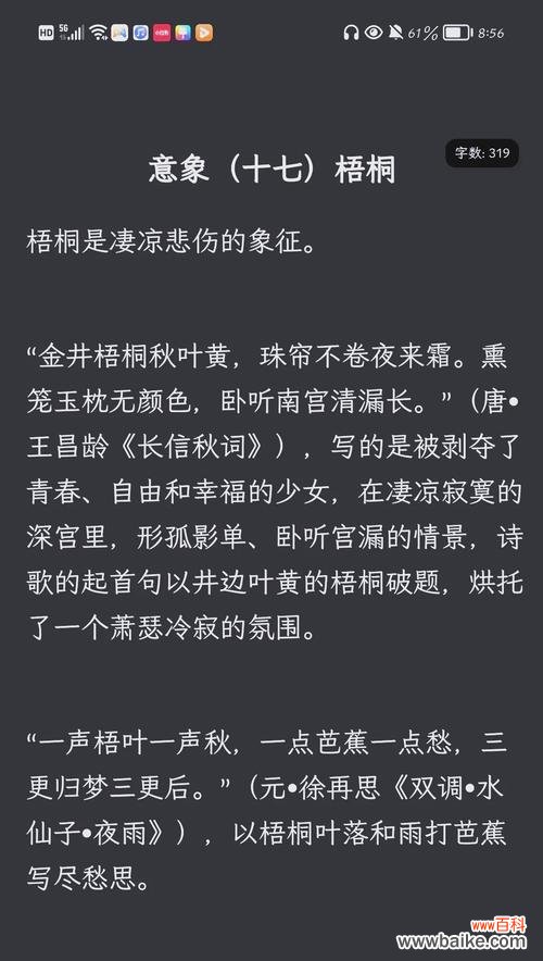 中国梧桐的花语象征着什么？
