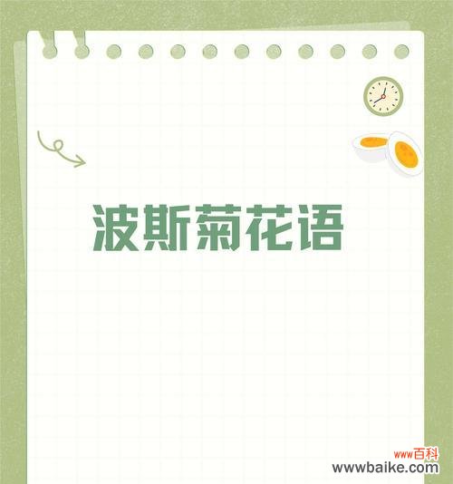 花语大结局通常指什么?如何理解花语的结局?