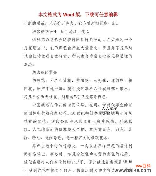 樱花绣球的寓意及其花语是什么？