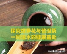 普洱茶花的花语有何深意？它代表了什么？