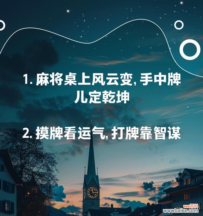 麻将牌中乾坤的花语含义是什么?