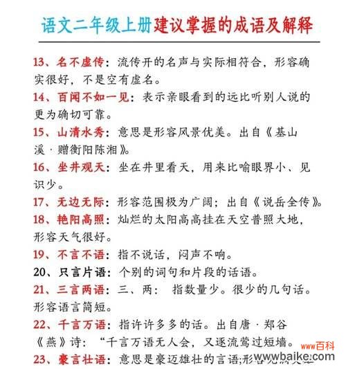 花语与混混相关的成语有哪些?它们的含义是什么?
