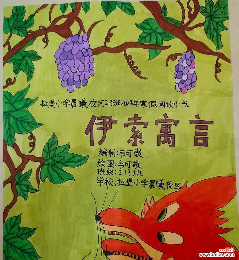 伊索寓言里的玫瑰花象征着什么？