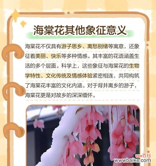 海棠花有哪些种类?每种海棠花的花语是什么?