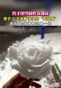 男朋友制作雪玫瑰花代表什么？雪玫瑰花在情感表达中有何特殊含义？