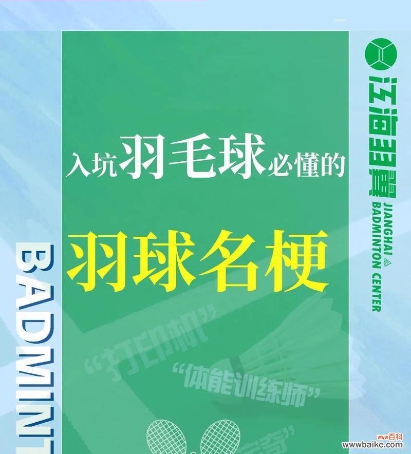 羽毛球作为礼物的花语是什么?