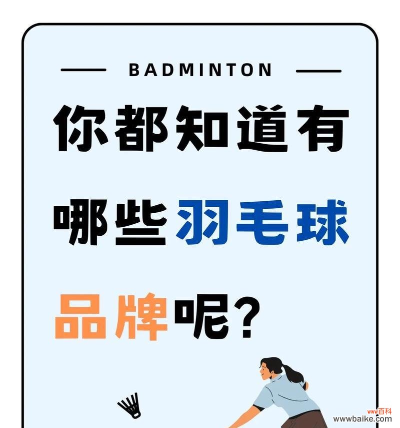 羽毛球作为礼物的花语是什么?